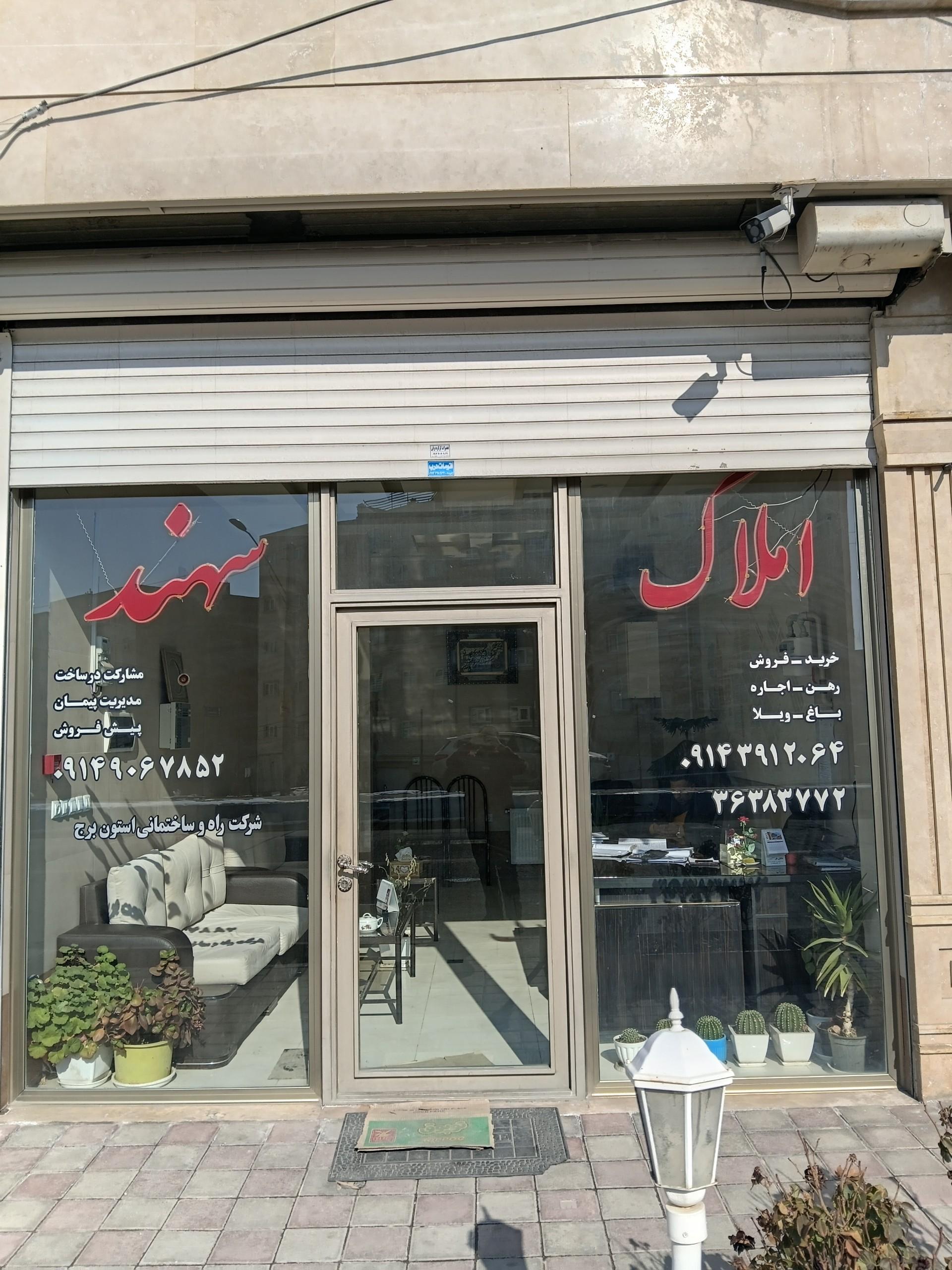 عکس مشاور املاک سهند