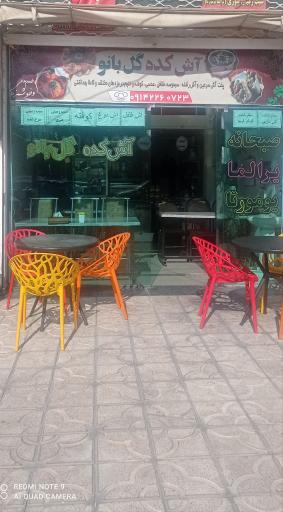 عکس آشکده گل بانو