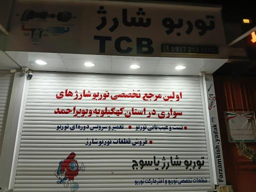عکس لوازم یدکی فرزام کیش توربو یاسوج