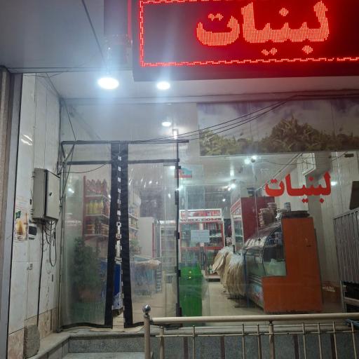 عکس ماست بندی نسیم