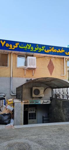 عکس مجتمع خدماتی کوثر ولایت مرکز یکسان سازی