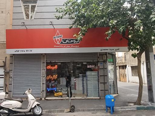 عکس نمایندگی تعمیرات بوتان