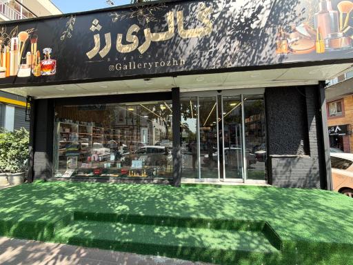 عکس گالری رژ