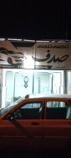عکس آژانس تاکسی تلفنی صدف