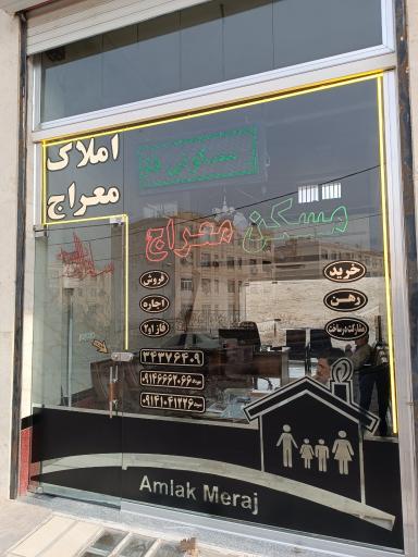 عکس مشاوراملاک معراج