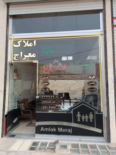 عکس مشاوراملاک معراج