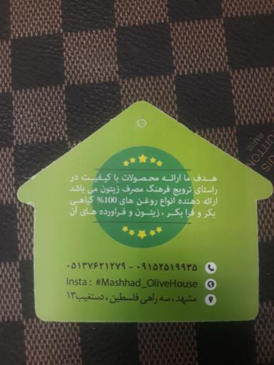 عکس خانه زیتون