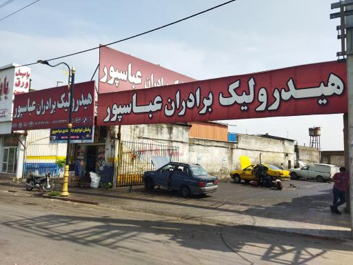 عکس تعمیرات پمپ هیدرولیک برادران عباسپور