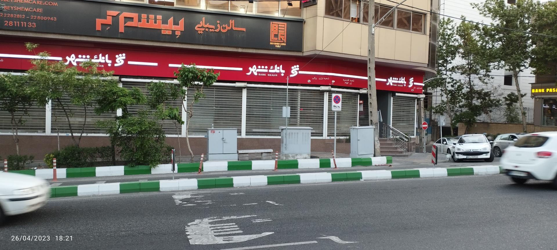 عکس بانک شهر اقدسیه