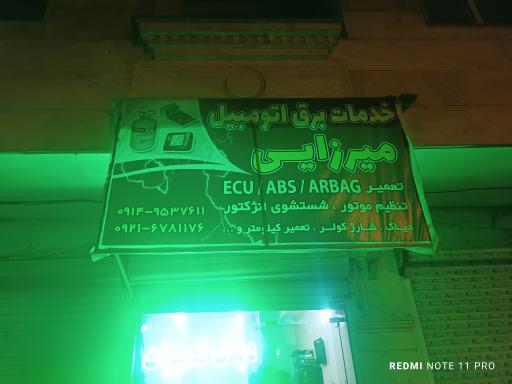 عکس خدمات برق اتومبیل میرزایی