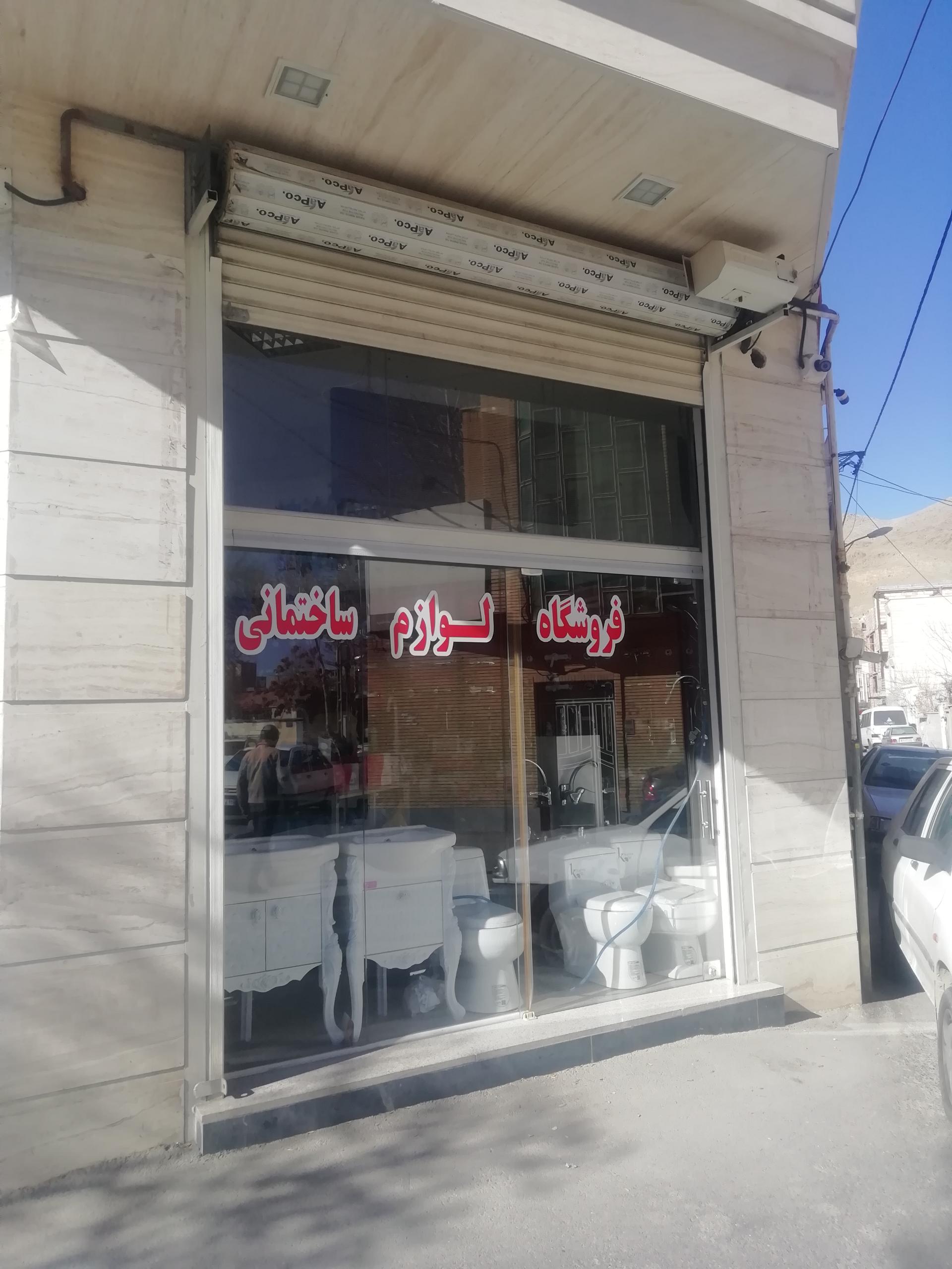 عکس لوازم ساختمانی عباسی