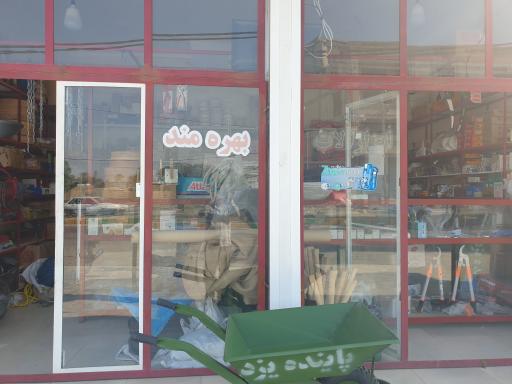 عکس ابزار آلات بهره مند