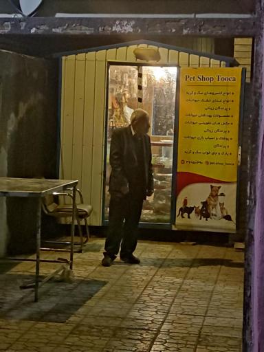 عکس پت شاپ توکا