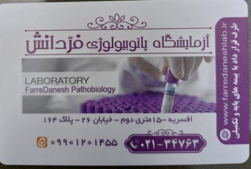 عکس آزمایشگاه پاتوبیولوژی فردانش