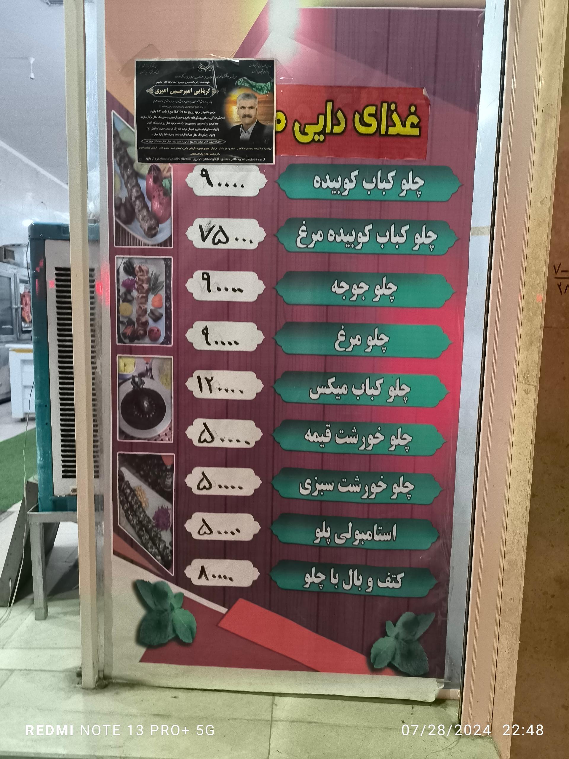 عکس رستوران دایی مجید