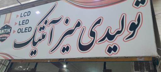 عکس تولیدی میز آنتیک