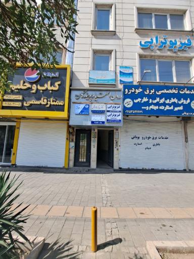 عکس آموزشگاه و سالن زیبایی ارنواز 