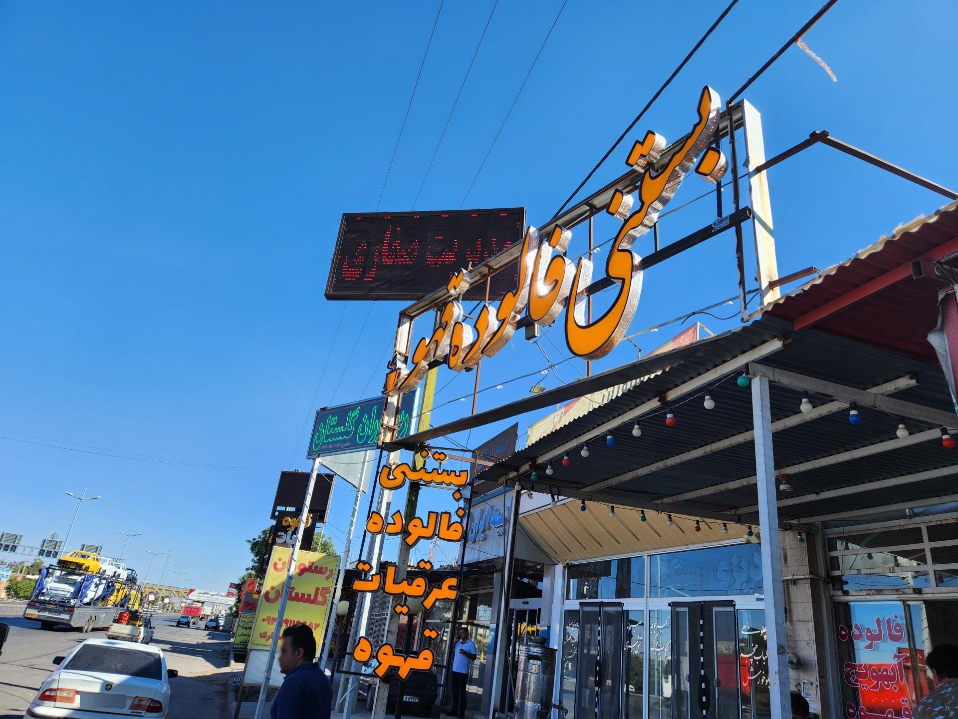 عکس بستنی و فالوده جام عسل