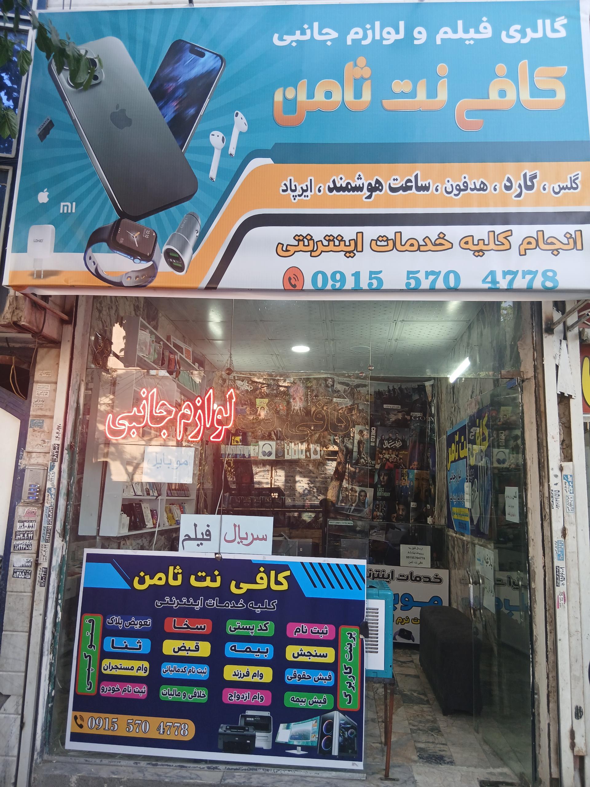 عکس کافی نت ثامن