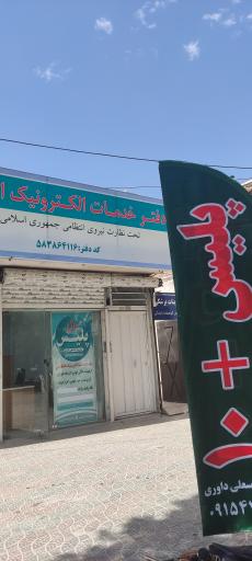 عکس دفتر خدمات الکترونیک انتظامی پلیس +10