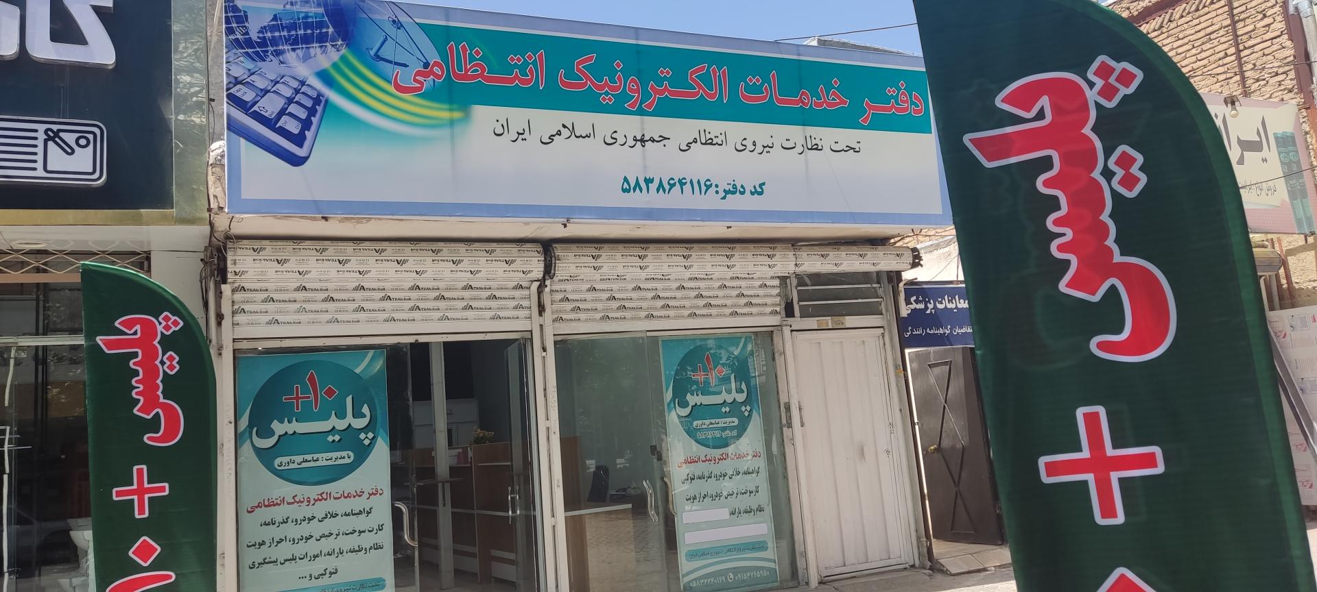 عکس دفتر خدمات الکترونیک انتظامی پلیس +10