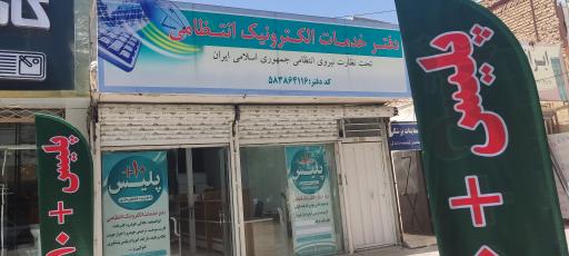 عکس دفتر خدمات الکترونیک انتظامی پلیس +10