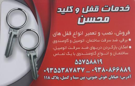 عکس کلید سازی محسن