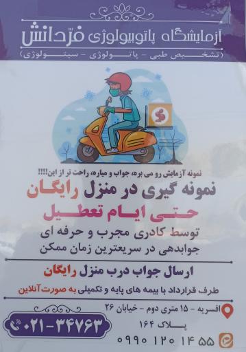 عکس آزمایشگاه پاتوبیولوژی فردانش