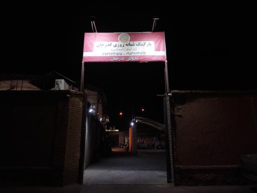 عکس پارکینگ و کارواش شبانه روزی گذرخان