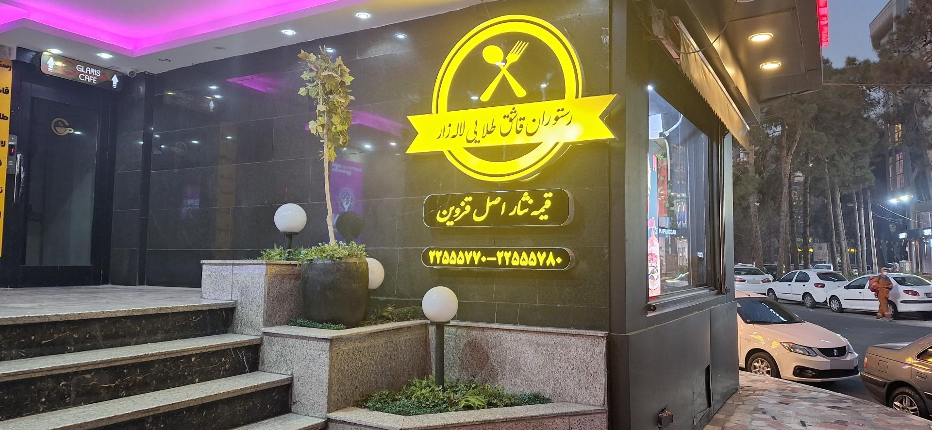 عکس رستوران قاشق طلایی 