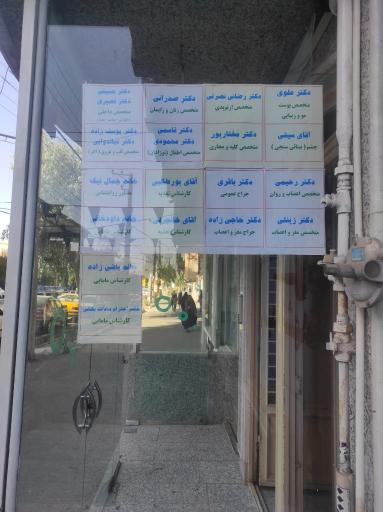 عکس درمانگاه شبانه روزی سید الشهدا