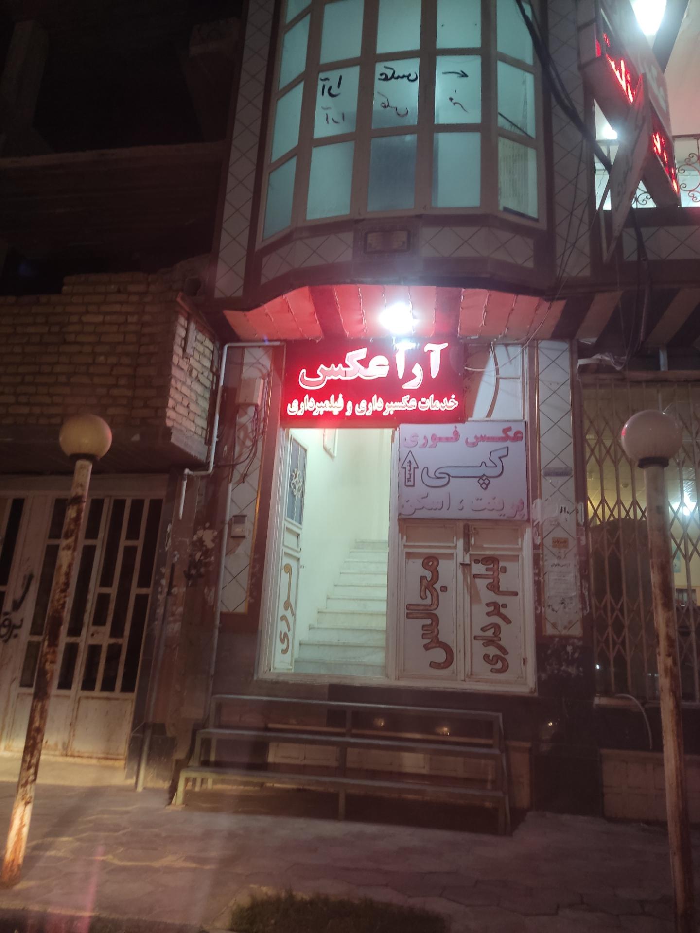 عکس آرا عکس