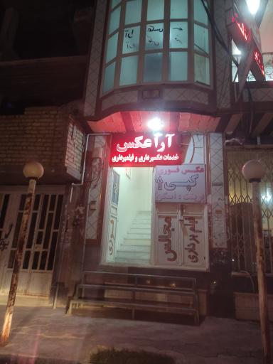 عکس آرا عکس