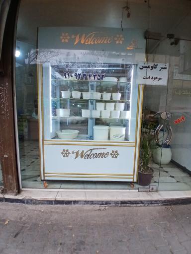 لبنیاتی عمو رستم