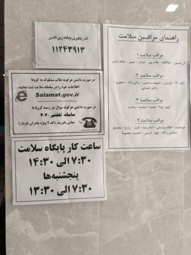 عکس پایگاه سلامت مرحوم حاج غلام‌حسین نجاتی ۲