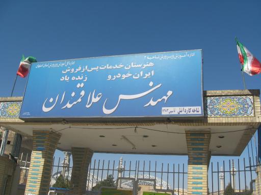 عکس هنرستان علاقه مندان