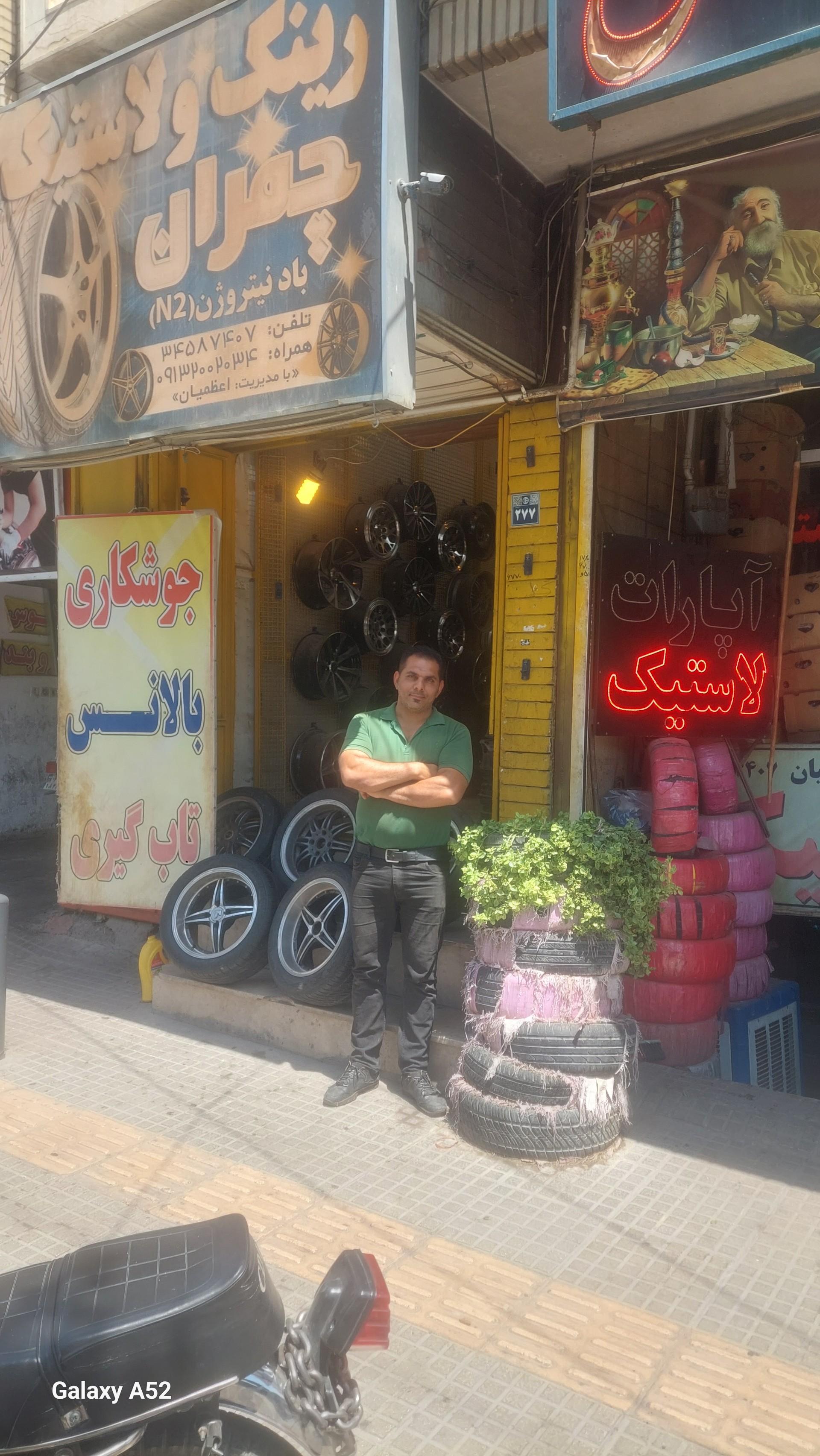 عکس آپاراتی و لاستیک فروشی