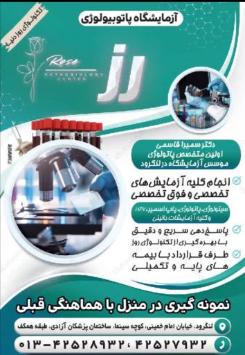 عکس آزمایشگاه رز 