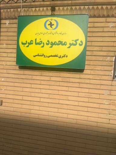 عکس مرکز مشاوره موج نو
