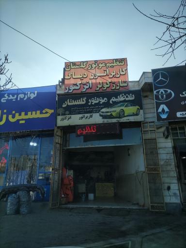 تنظیم موتور گلستان