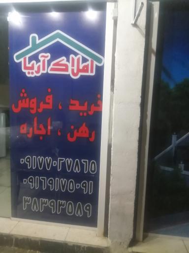 عکس املاک آریا