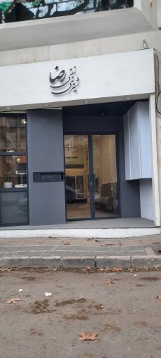 عکس شیرینی رضا