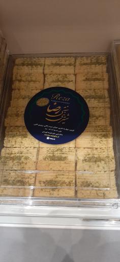 عکس شیرینی رضا