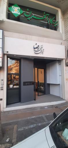 عکس شیرینی رضا