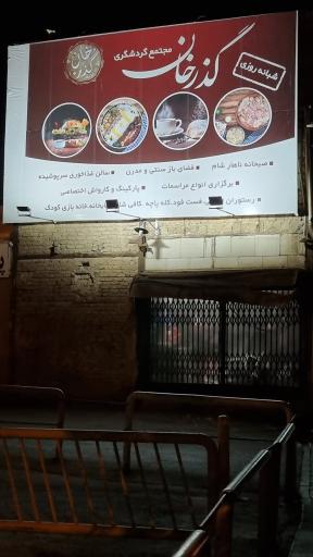 عکس پارکینگ و کارواش گذرخان