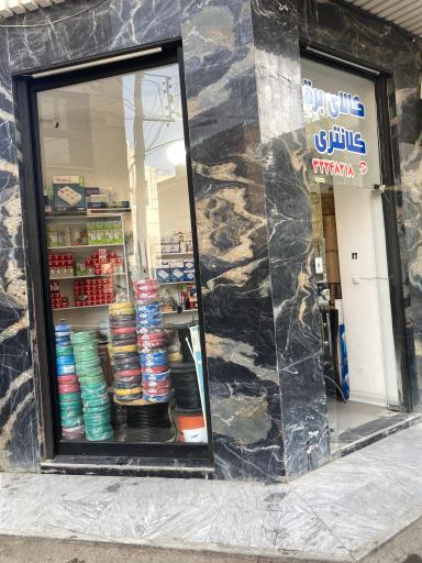 عکس کالای برق کلانتری