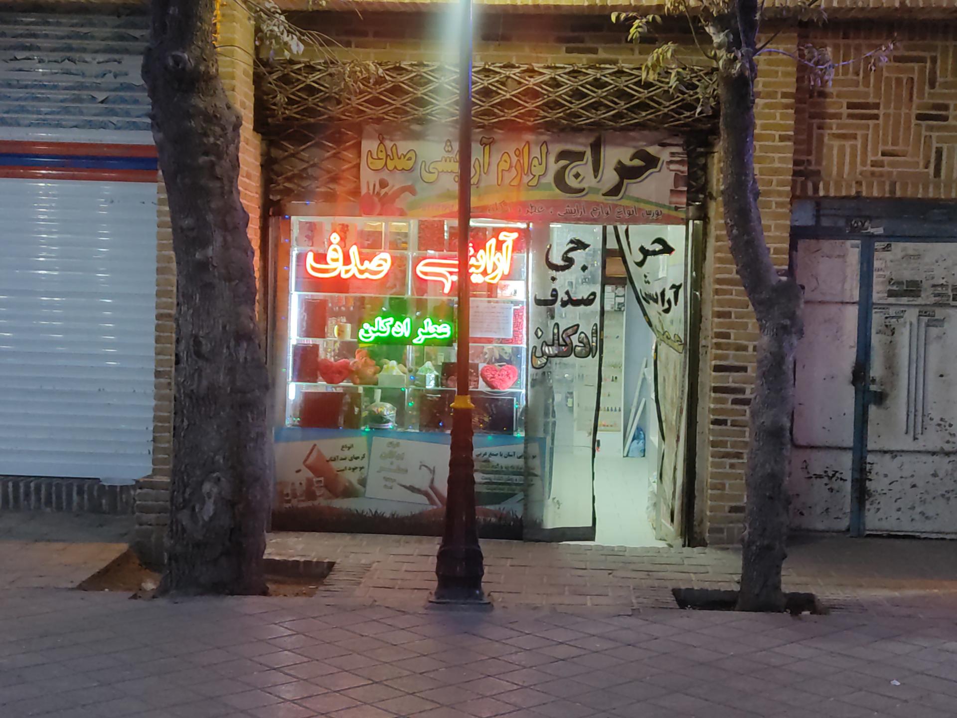 عکس آرایشی صدف