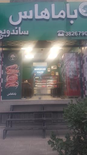 عکس ساندویچ باماهاس