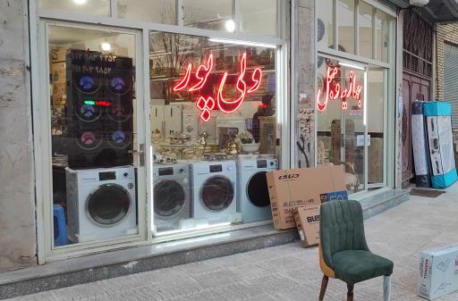 عکس لوازم خانگی ولی پور