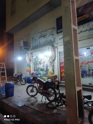 عکس هایپر مارکت بهنام